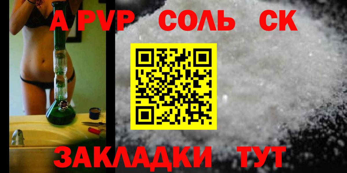Тулун  А ПВП мука  Альфа ПВП мука  Вход с VPN  A PVP Crystall 