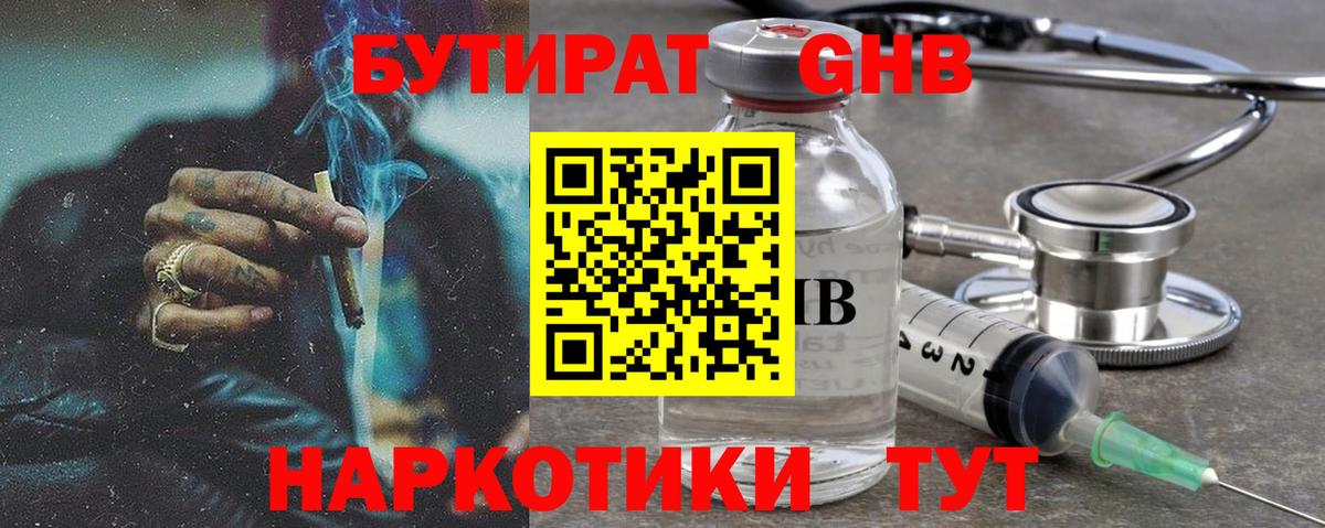 БУТИРАТ бутандиол Тулун