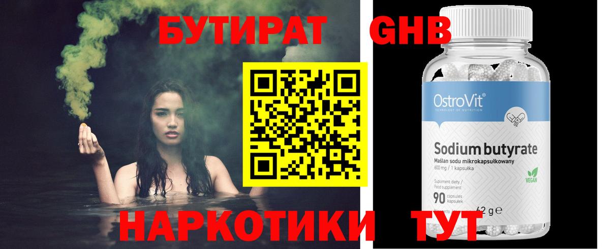 Тулун  БУТИРАТ GHB  Бутират  Вход с VPN 