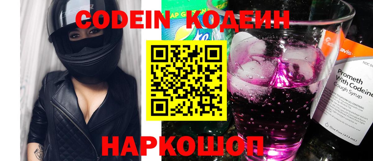Кодеин напиток Lean (лин) Тулун