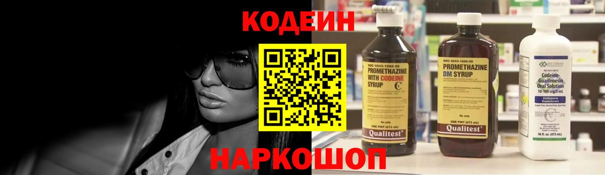 Тулун  Codein Purple Drank  Codein напиток Lean (лин)  Вход с VPN 