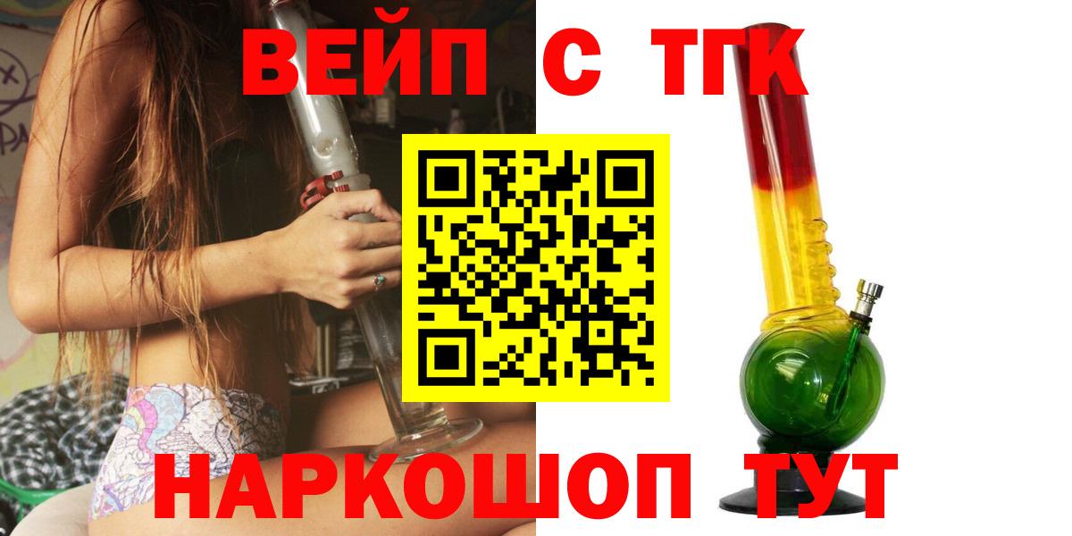 ТГК жижа  Вход с VPN  блэк спрут ТОР  Тулун 